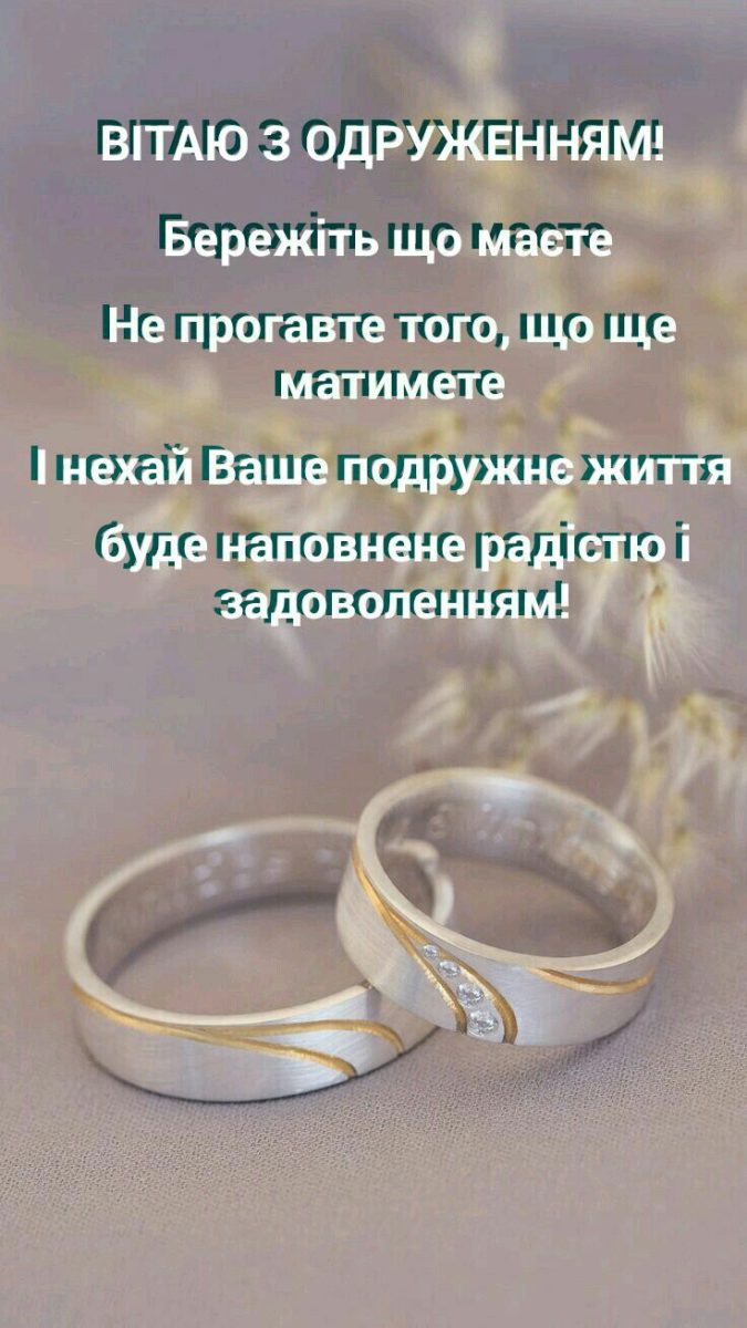 Листівка «Вітаю з одруженням» з двома обручками