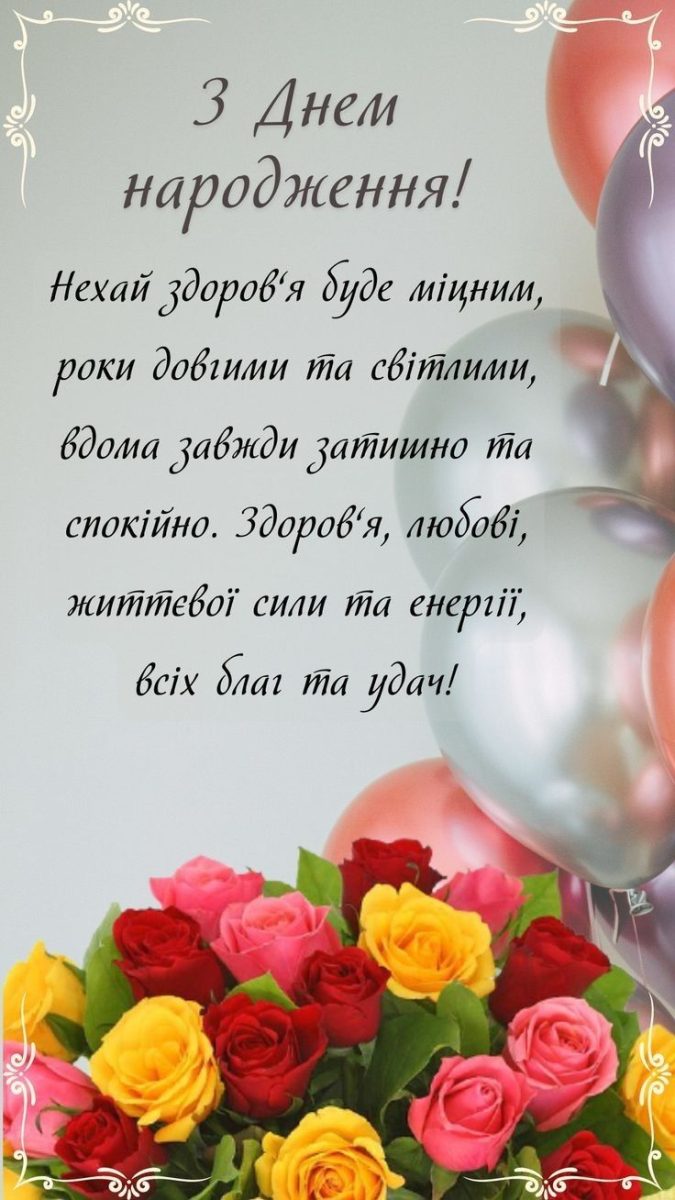 Листівка з побажанням міцного здоровʼя і довгих світлих років