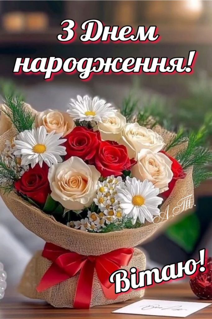 привітання з днем народження картинки прикольні