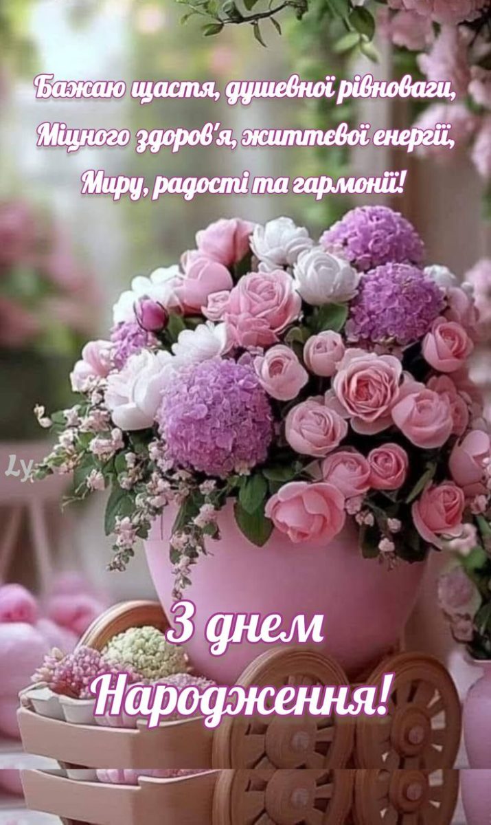 Привітання з днем народження жінці