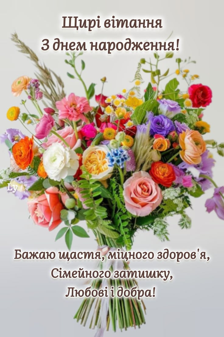 Поздоровлення з днем народження жінці