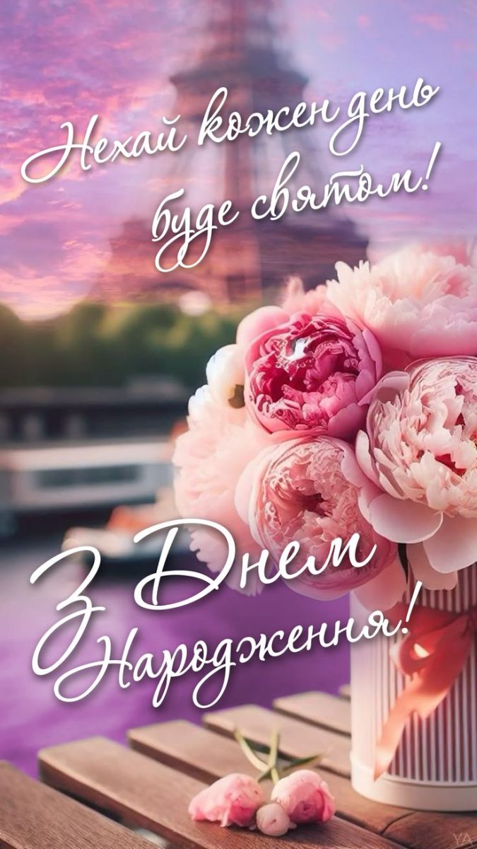 Листівка «Нехай кожен день буде святом» з білим написом