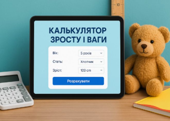 Таблиця зросту та ваги дітей до 15 років