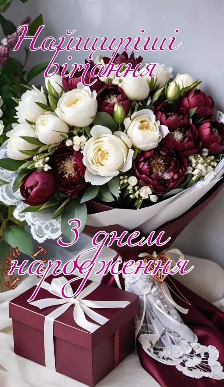 Листівка «Найщиріші вітання з днем народження» з великим букетом