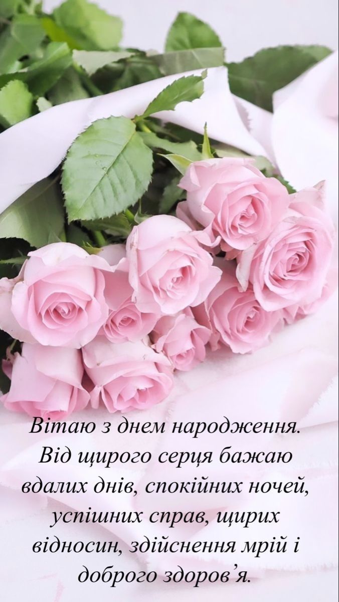 Листівка «Вдалих днів, спокійних ночей, успішних справ» на світлому фото