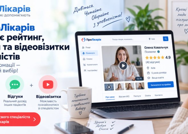 Інформаційне зображення сайту ПроЛікарів на ноутбуку, що рекламує сервіс з рейтингами, відгуками та відеовізитівками лікарів у Києві.
