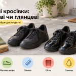 Обкладинка статті «Чорні кросівки: матові чи глянцеві» з двома парами чорних кросівок, щіткою та серветкою