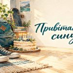 Привітання з днем народження сину: тексти і подарунки