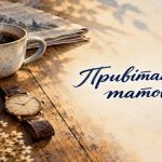 Привітання з днем народження татові: тексти, тости, подарунки