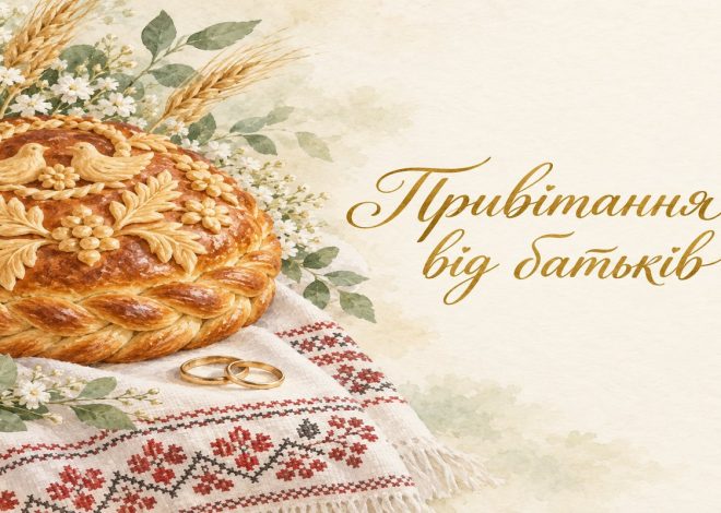 Листівка з написом «Привітання від батьків» з короваєм на вишитому рушнику і обручками