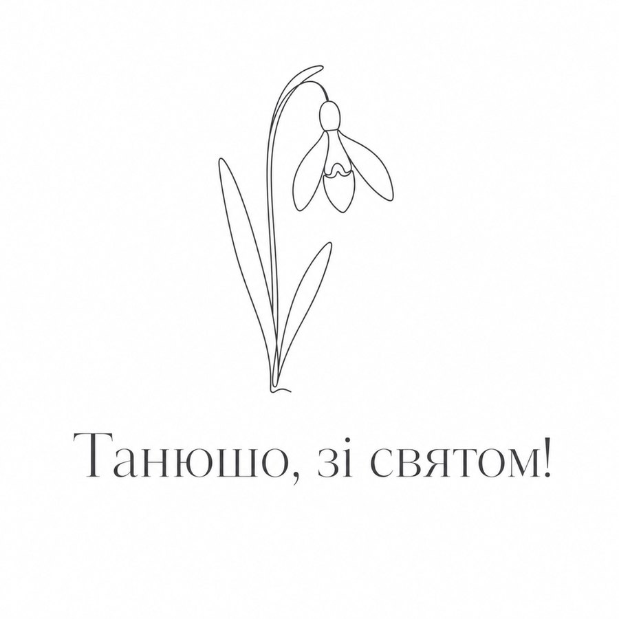 Листівка «Танюшо, зі святом!» до дня ангела