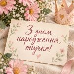 Привітання онуці з днем народження: 36 текстів